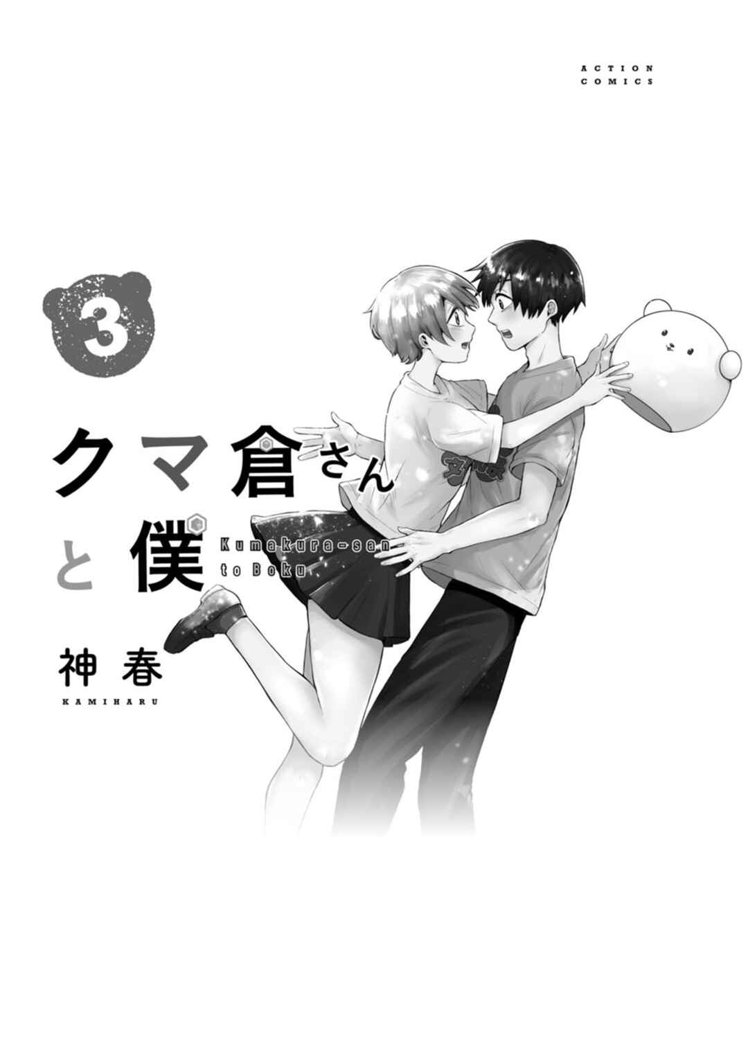 Page 2 Chapter 10 Kumakura-san to Boku