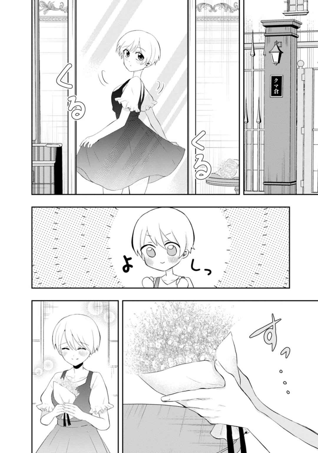 Page 5 Chapter 10 Kumakura-san to Boku