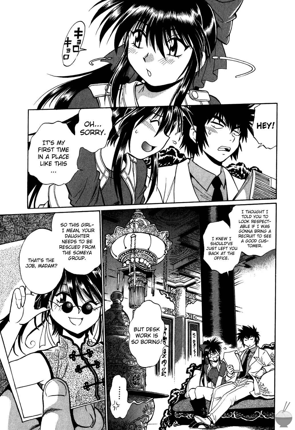 Page 3 Chapter 6 Makunouchi Deluxe