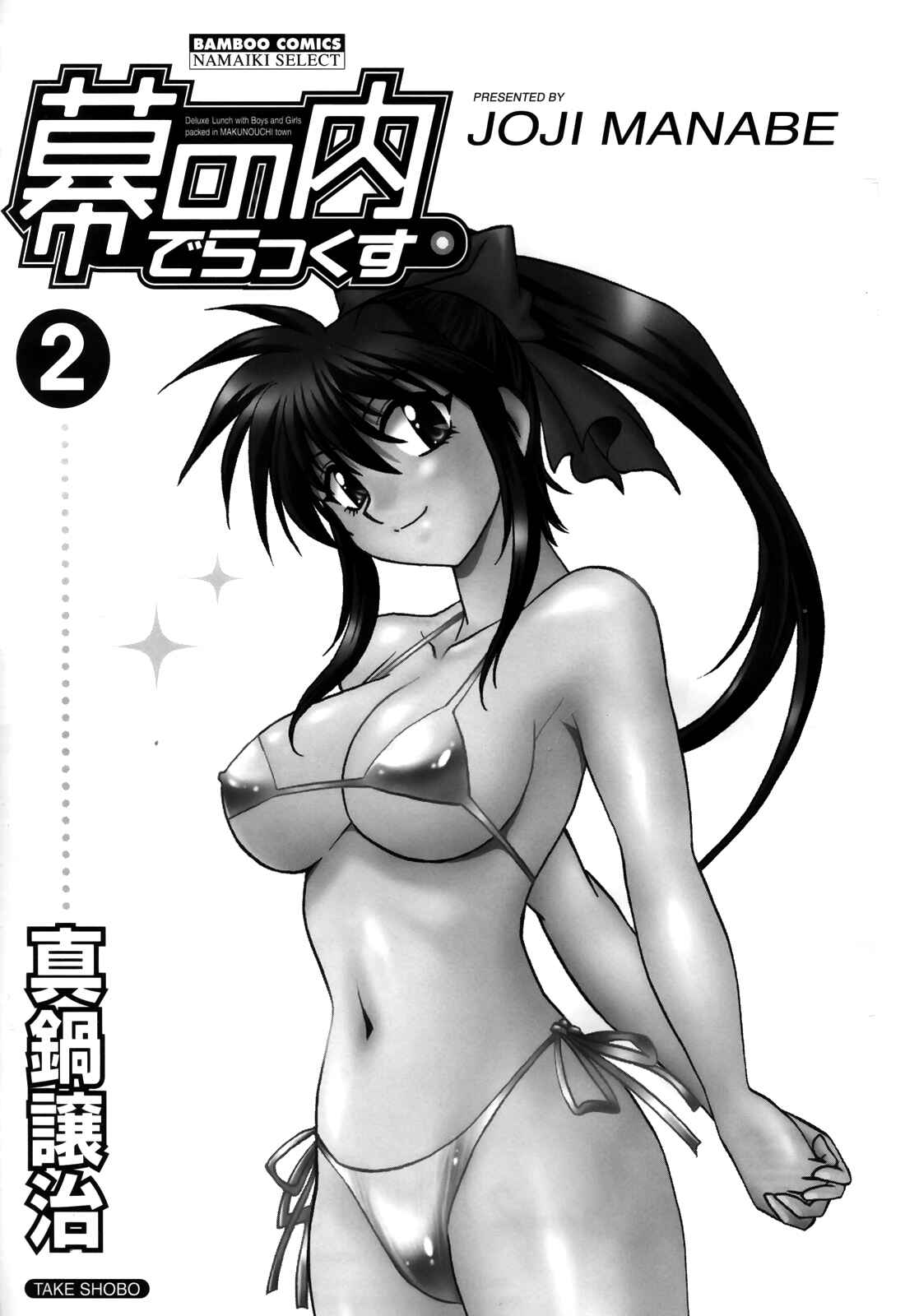 Page 7 Chapter 10 Makunouchi Deluxe