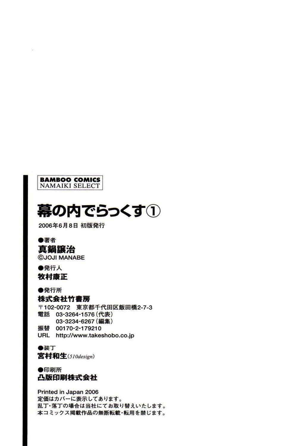Page 25 Chapter 9 Makunouchi Deluxe