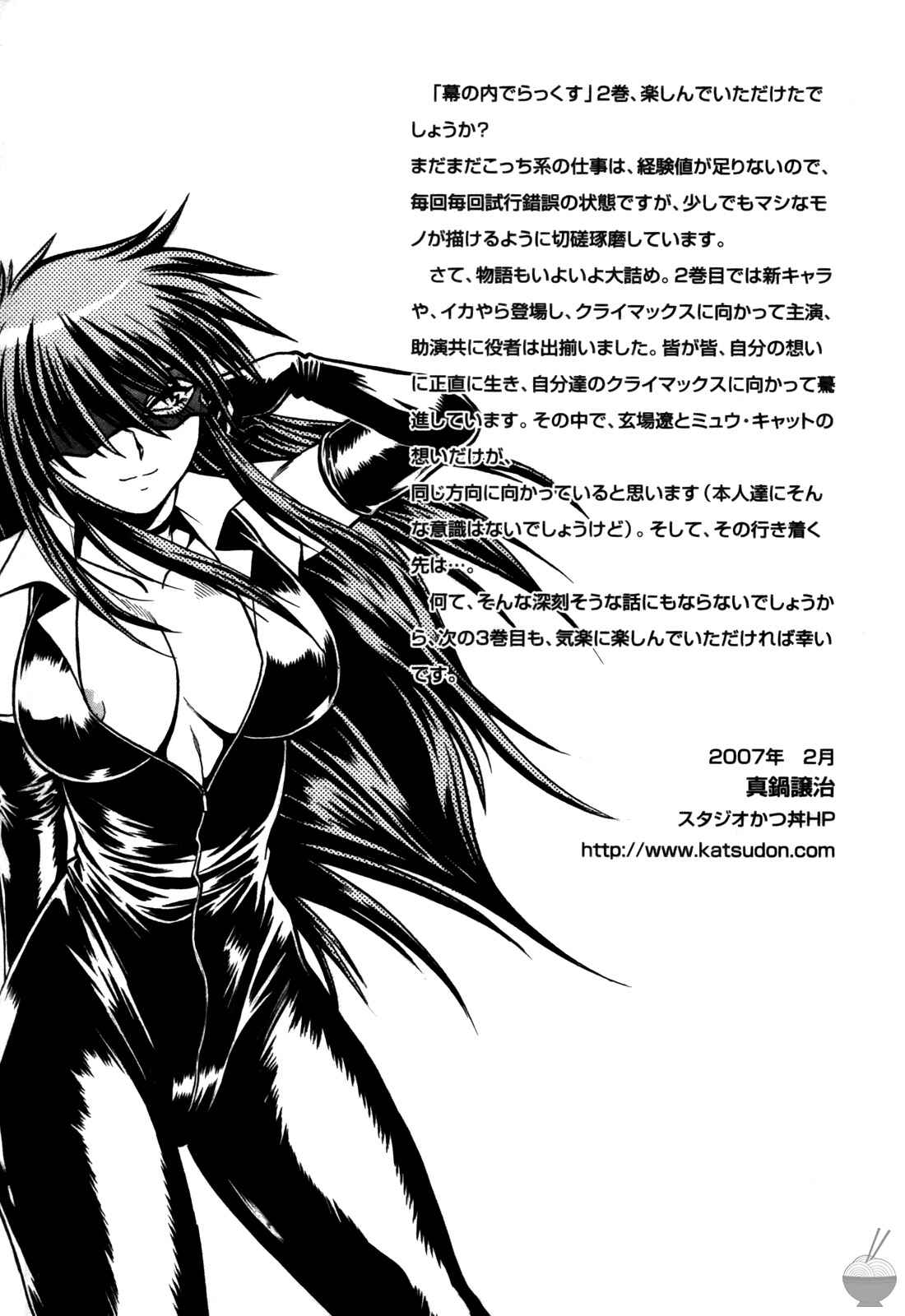 Page 29 Chapter 18 Makunouchi Deluxe
