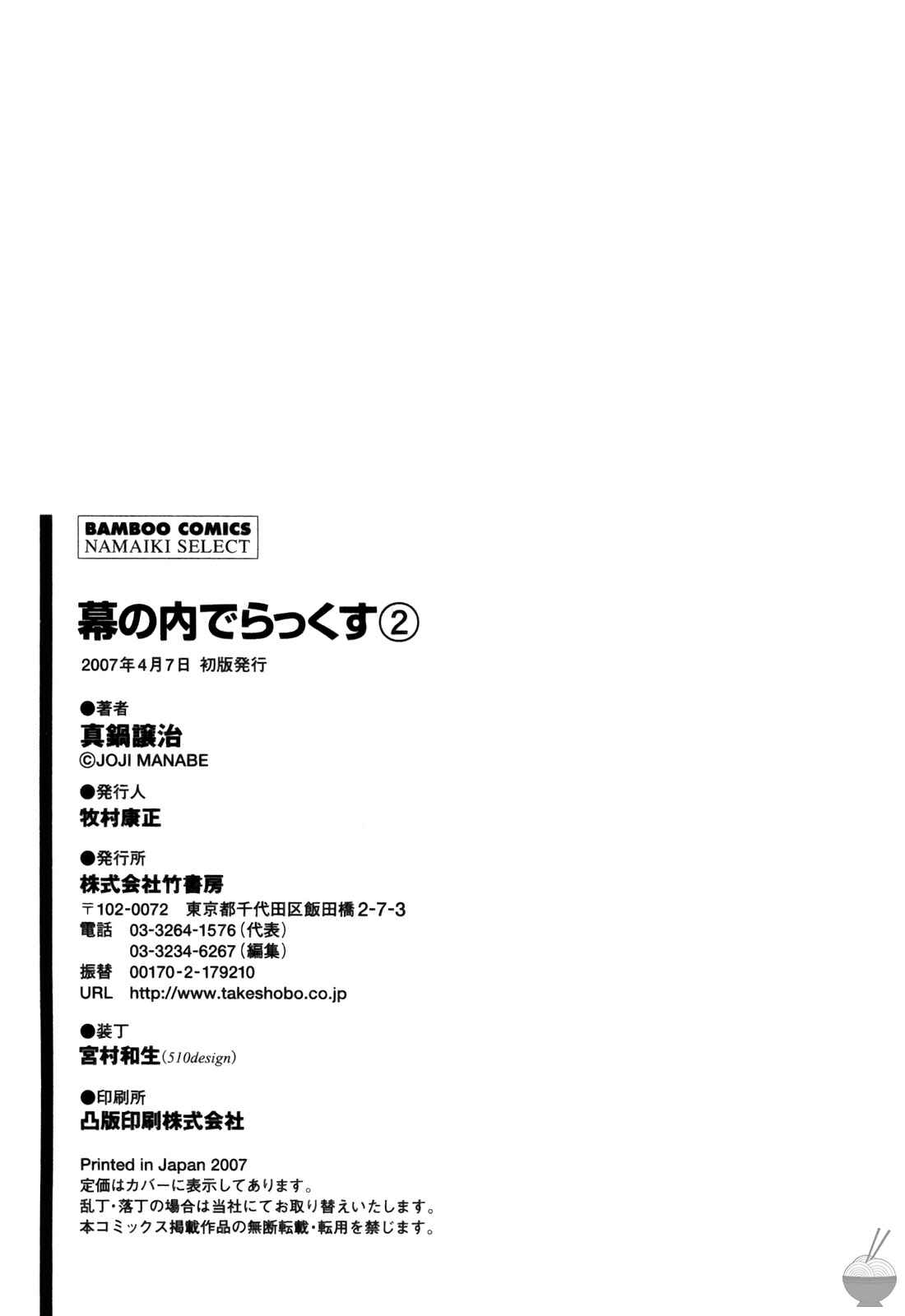 Page 31 Chapter 18 Makunouchi Deluxe