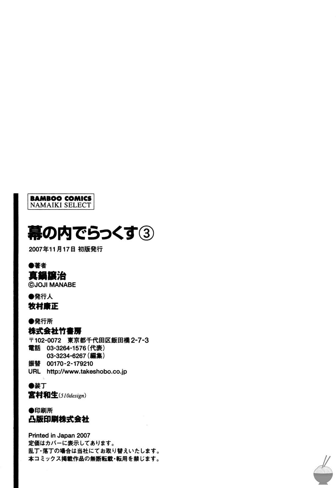 Page 31 Chapter 27 Makunouchi Deluxe