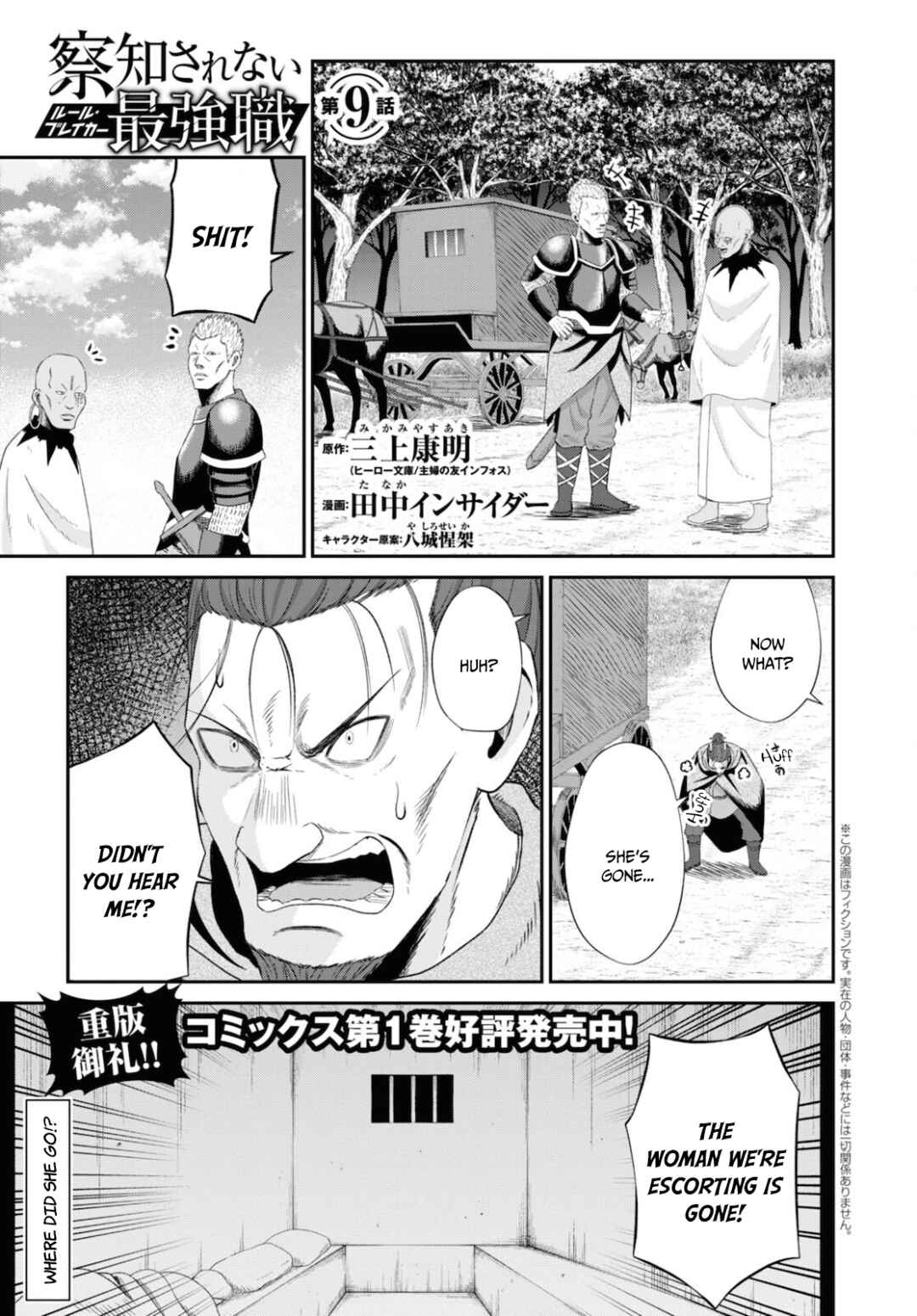 Page 2 Chapter 9 Sacchi Sarenai Saikyou Shoku Rule Breaker