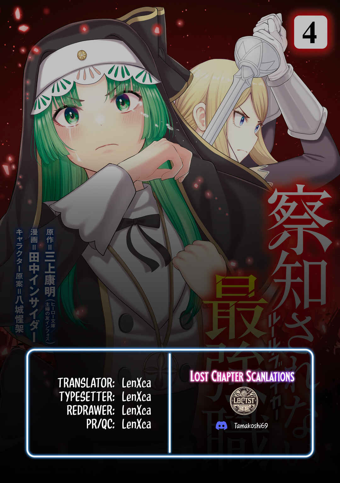 Page 1 Chapter 17 Sacchi Sarenai Saikyou Shoku Rule Breaker