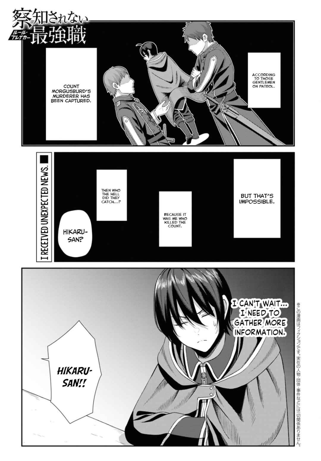 Page 3 Chapter 3 Sacchi Sarenai Saikyou Shoku Rule Breaker