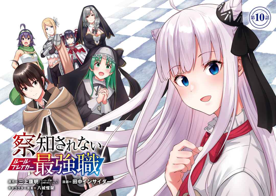 Page 3 Chapter 10 Sacchi Sarenai Saikyou Shoku Rule Breaker