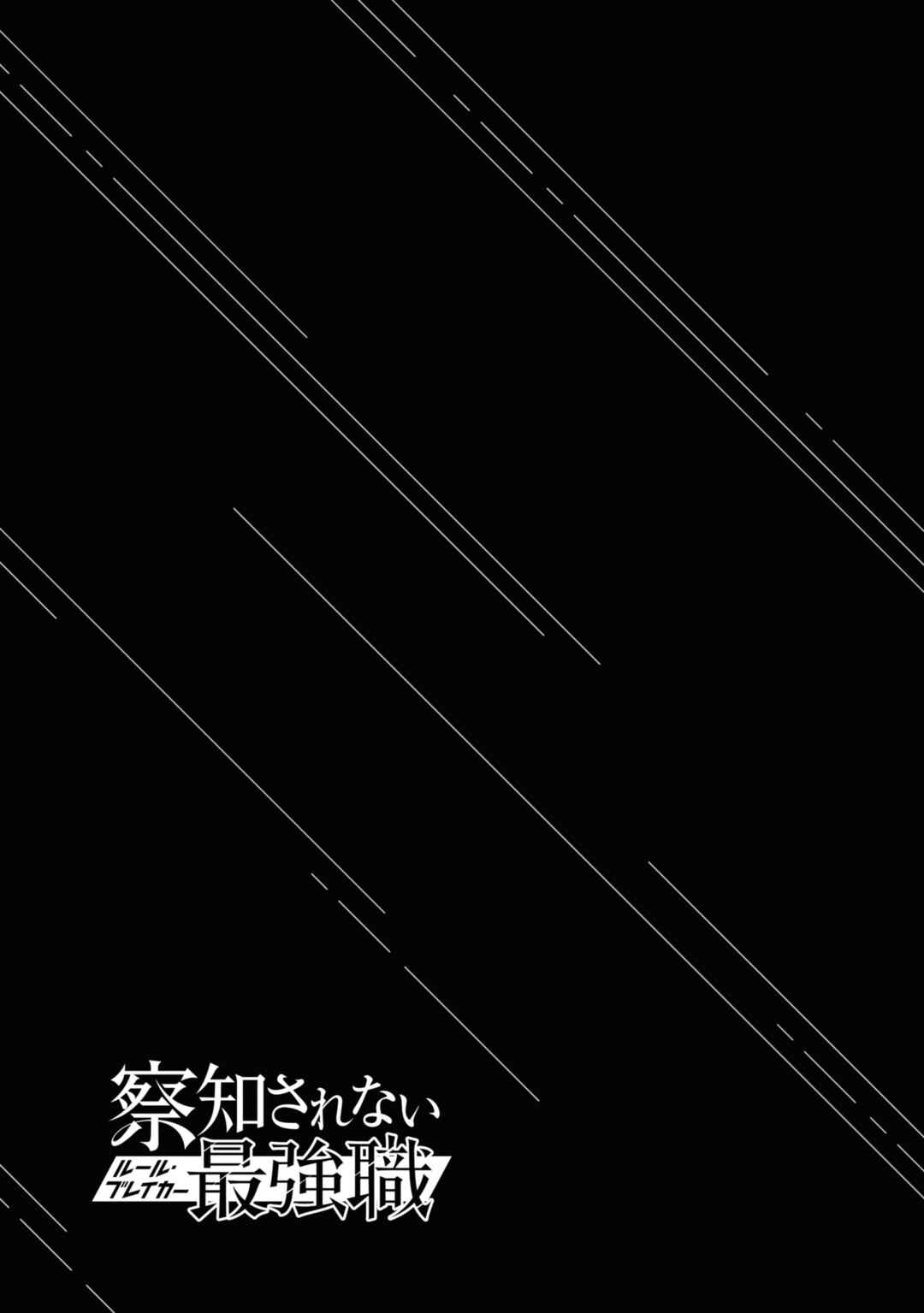 Page 45 Chapter 10 Sacchi Sarenai Saikyou Shoku Rule Breaker
