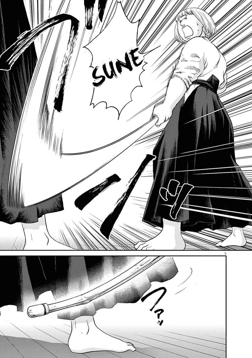 Page 5 Chapter 47 Asahinagu
