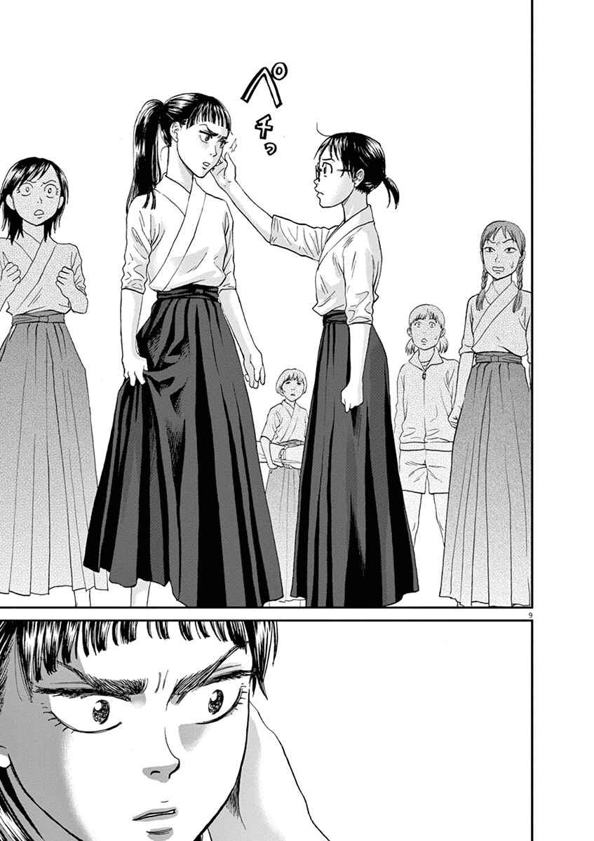 Page 9 Chapter 20 Asahinagu
