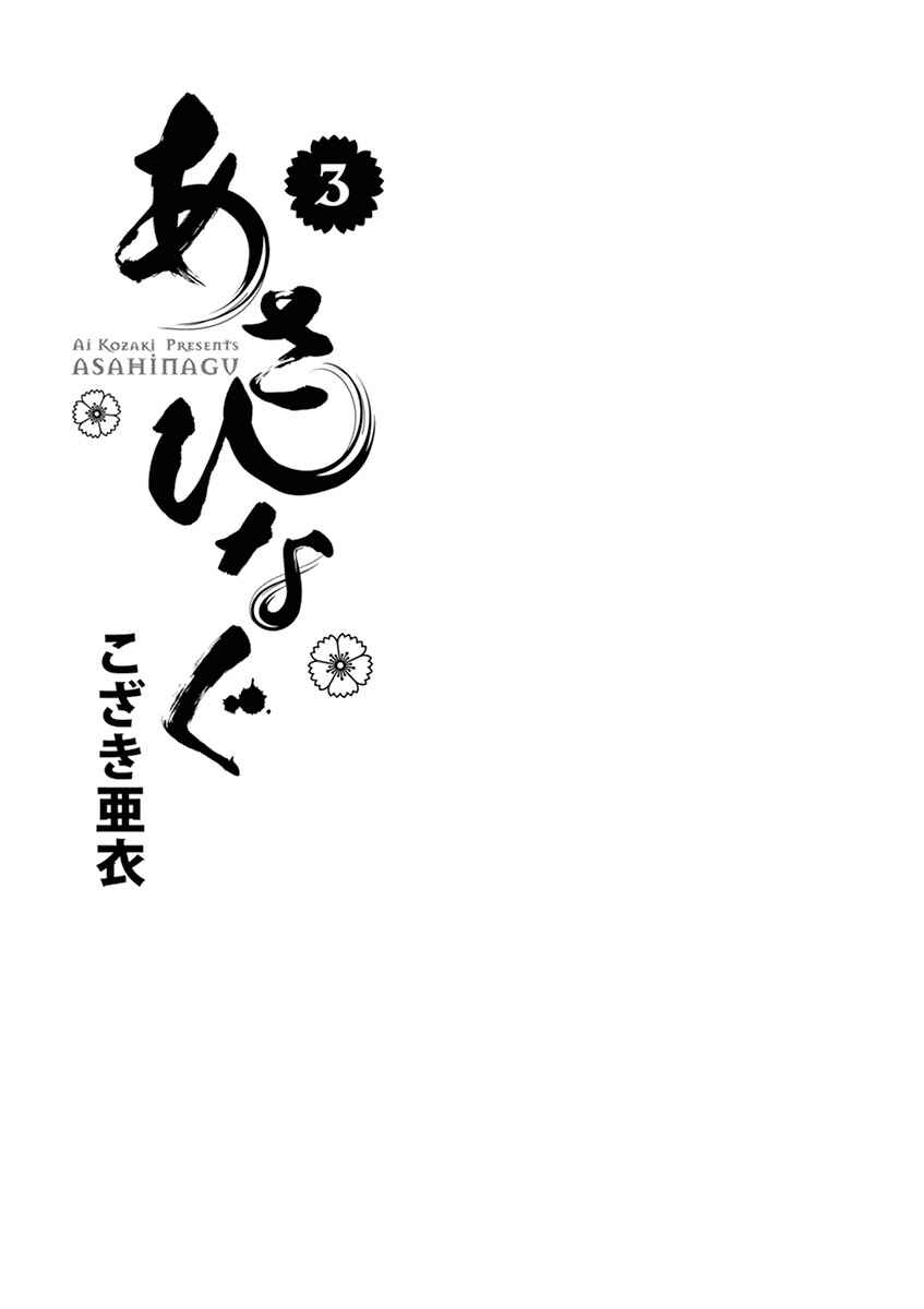 Page 3 Chapter 22 Asahinagu
