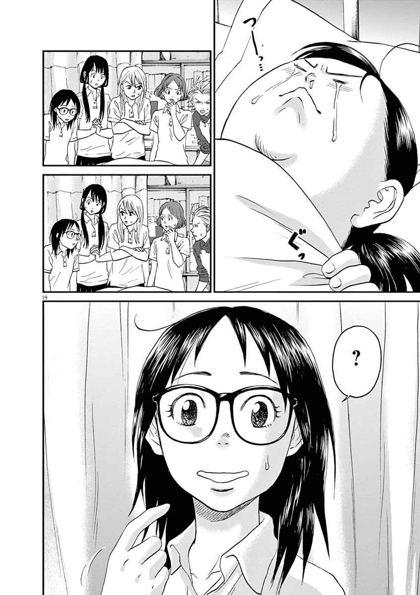 Page 18 Chapter 13 Asahinagu