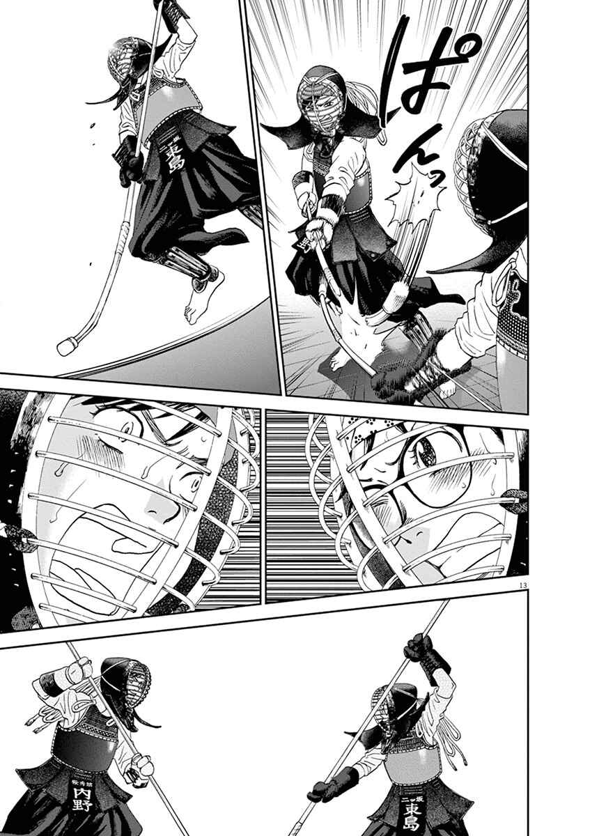 Page 13 Chapter 60 Asahinagu
