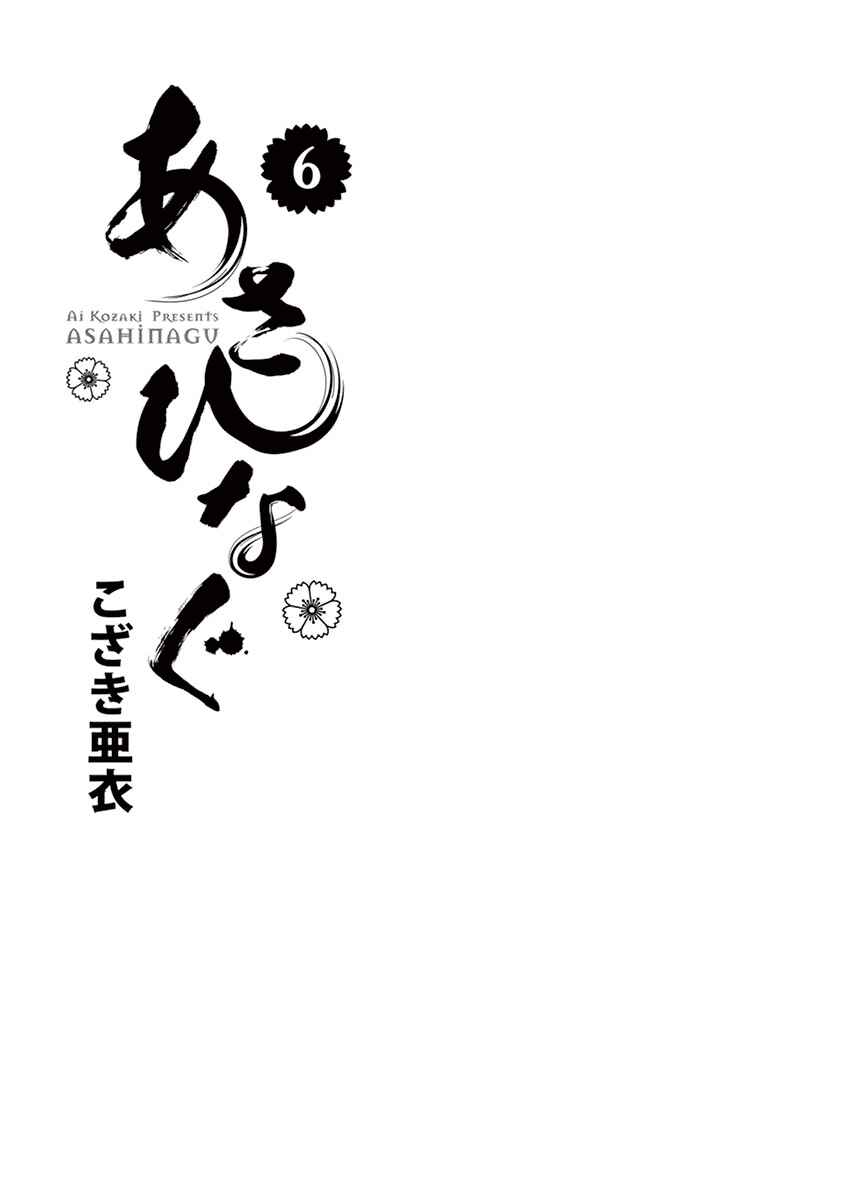 Page 3 Chapter 55 Asahinagu