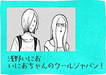 Page 7 Chapter Unknown_9519 Inio-chans Cool Japan!