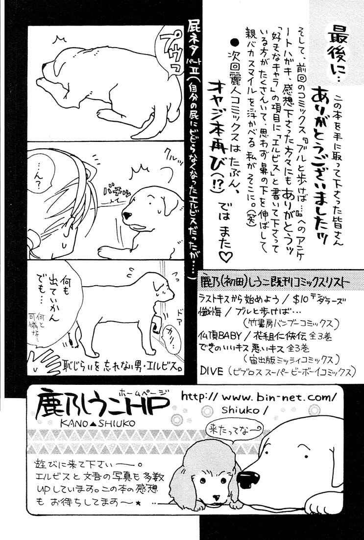 Page 55 Chapter 4 Nigai Kajitsu