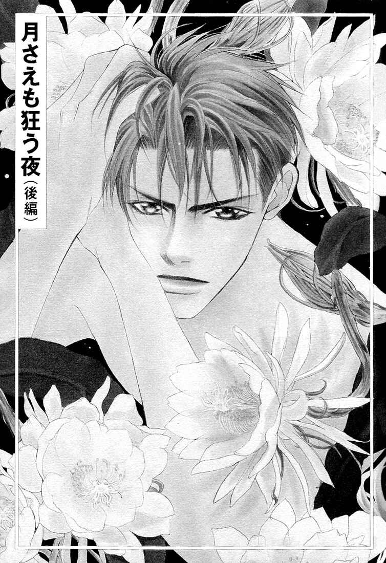 Page 2 Chapter 3 Nigai Kajitsu