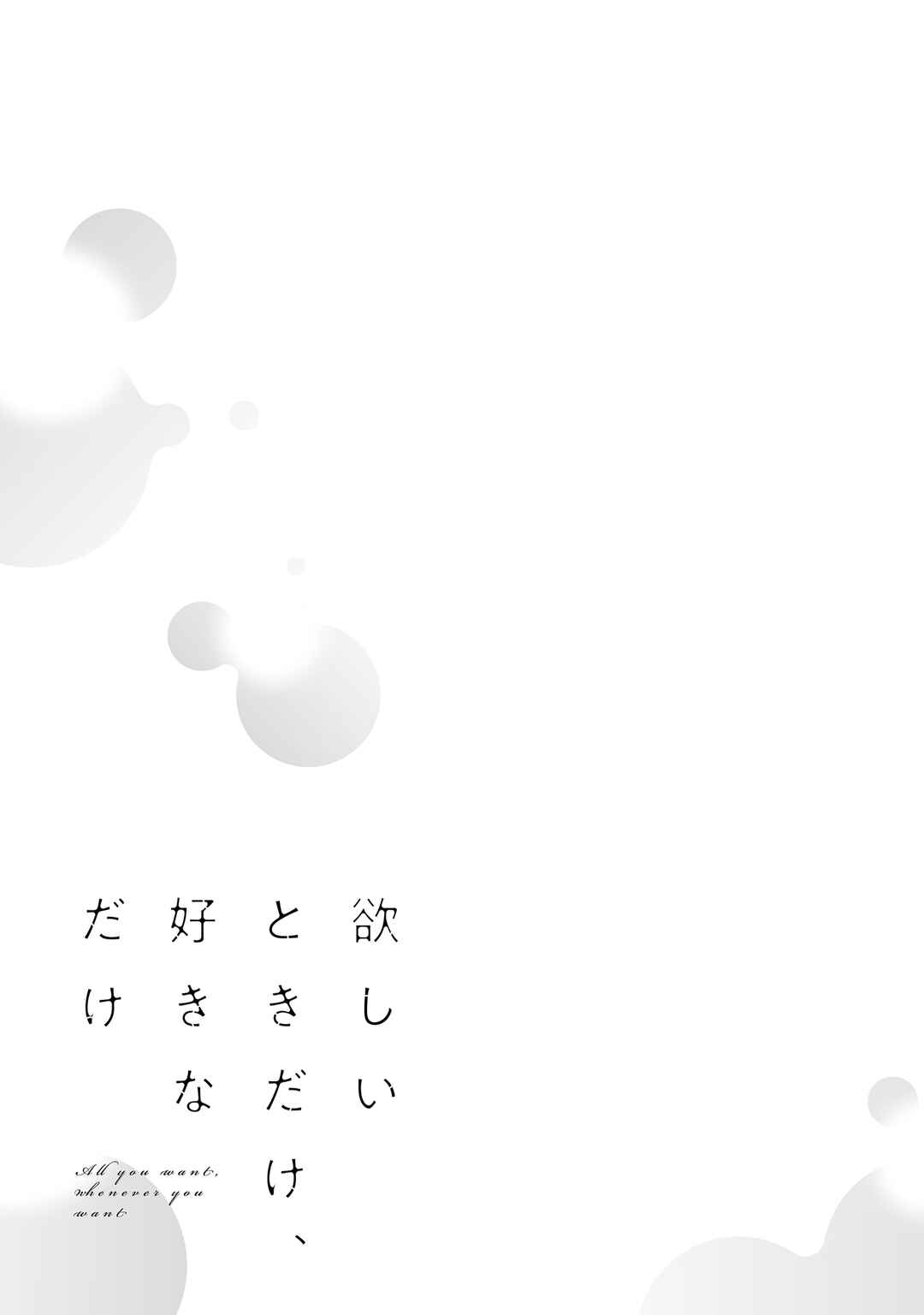 Page 24 Chapter 4 Hoshii Toki Dake, Suki na Dake