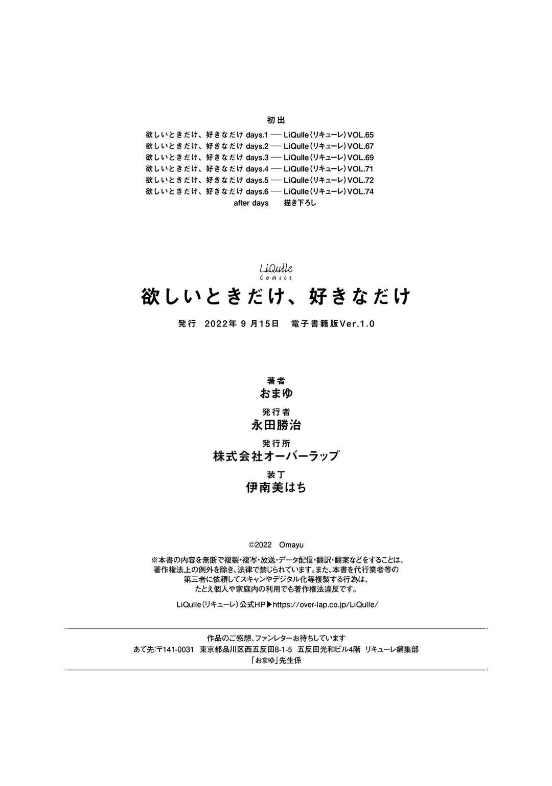 Page 12 Chapter 6.5 Hoshii Toki Dake, Suki na Dake