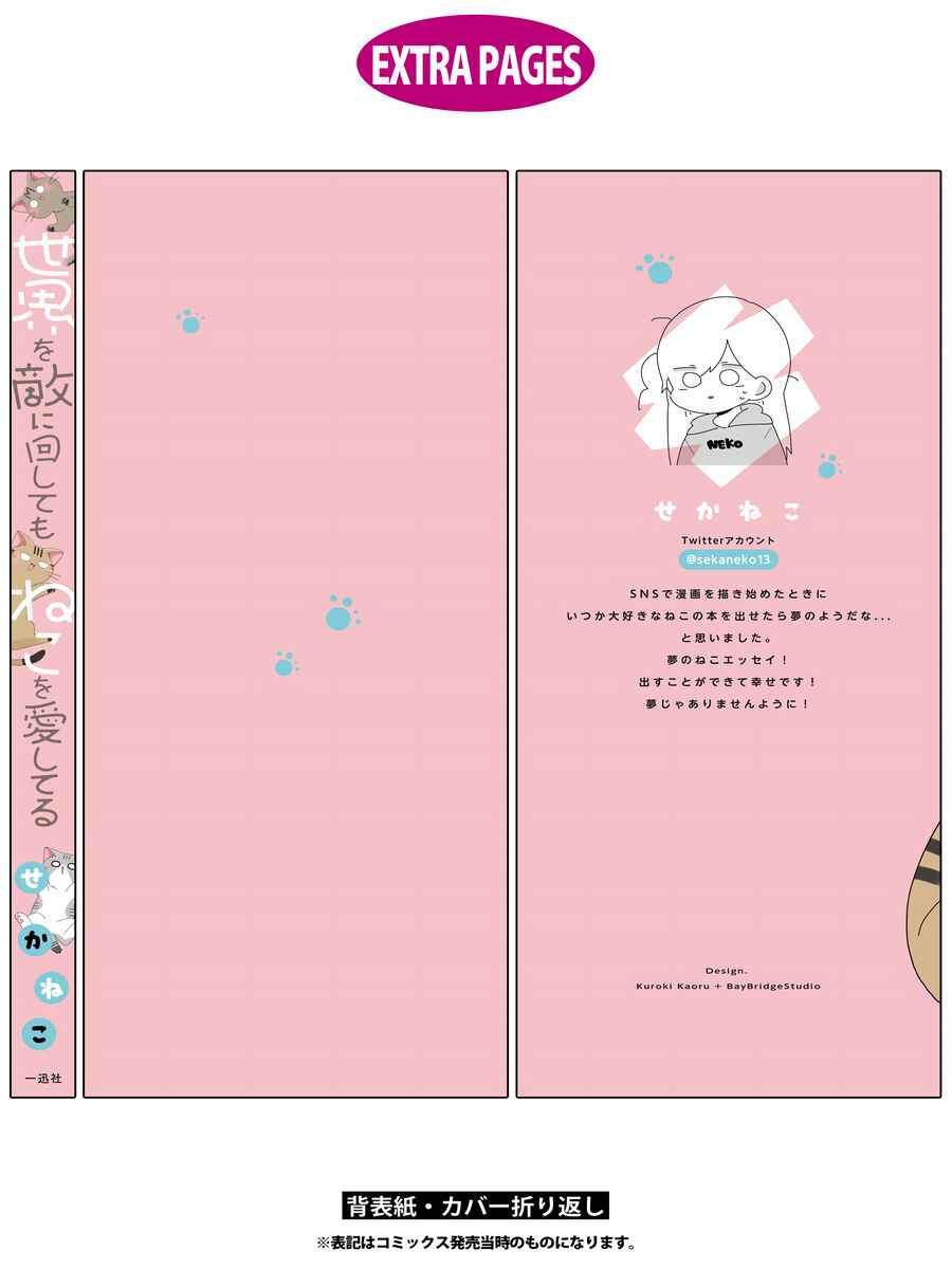 Page 25 Chapter 7 Sekai wo Teki ni Mawashitemo Neko wo Aishiteru