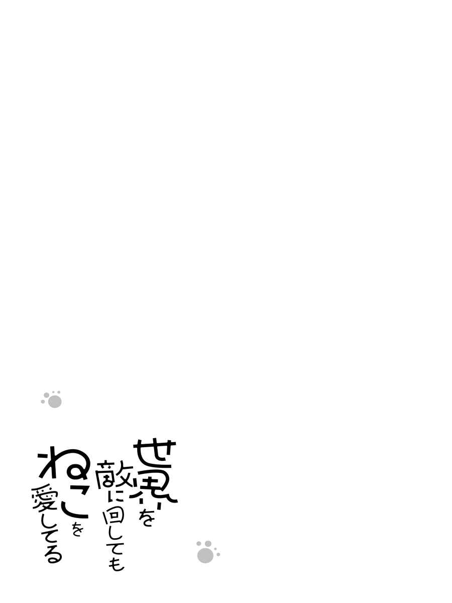 Page 24 Chapter 5 Sekai wo Teki ni Mawashitemo Neko wo Aishiteru