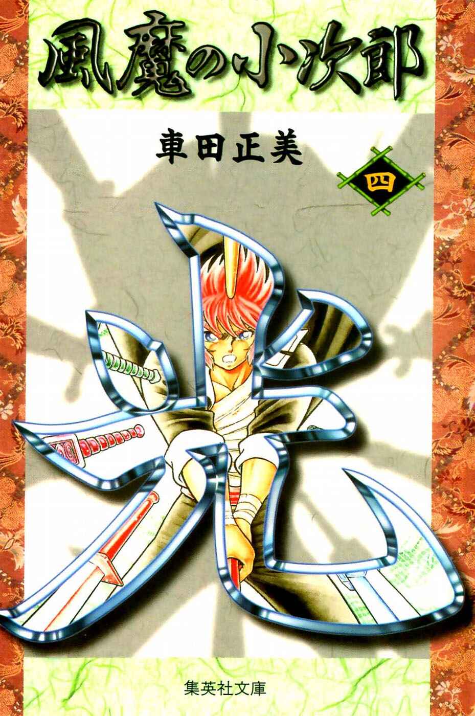 Page 1 Chapter 24 Kojiro of the Fuma