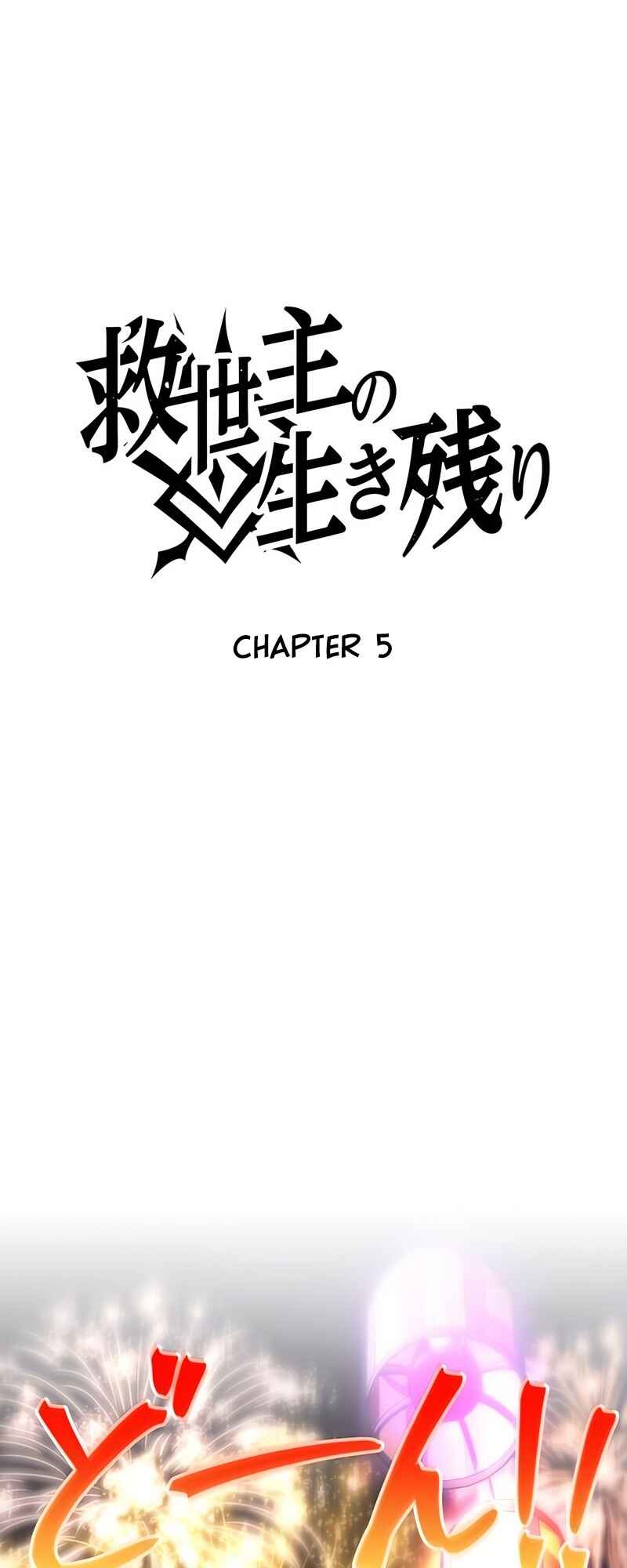 Page 2 Chapter 5 Kyuuseishu no Ikinokori
