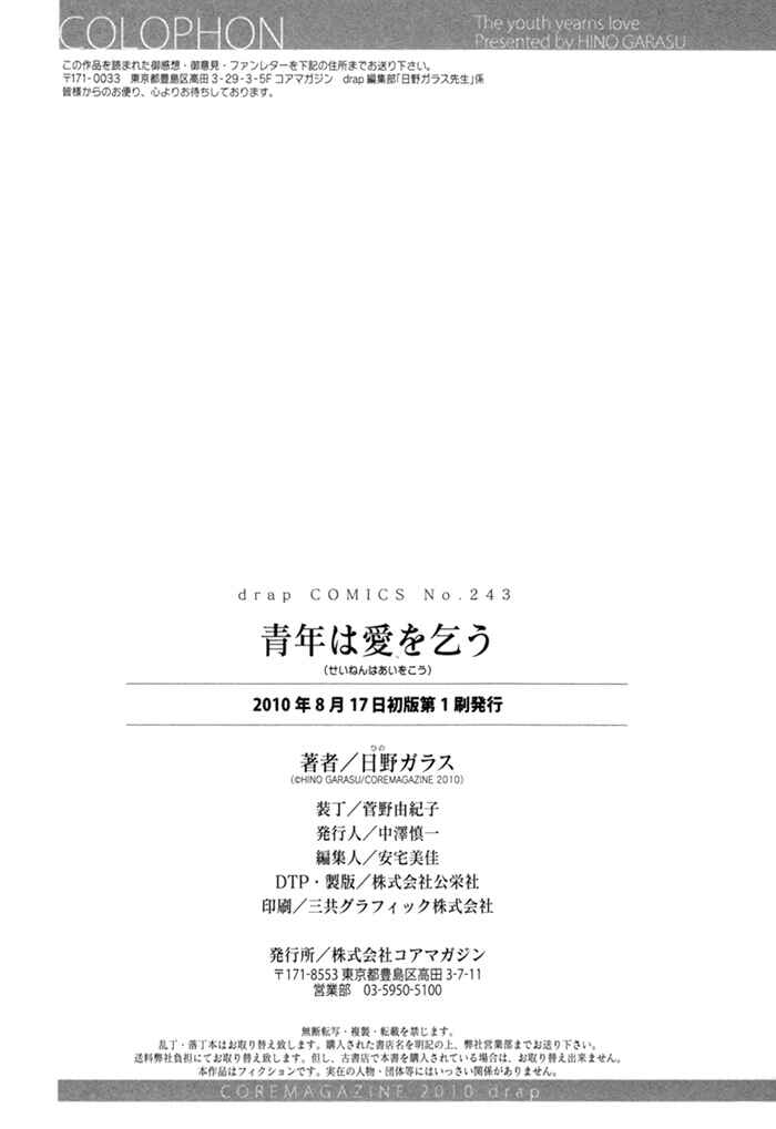Page 3 Chapter 9 Seinen wa Ai wo Kou