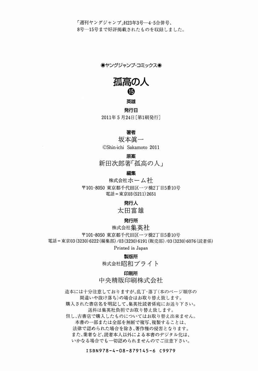 Page 22 Chapter 152 Kokou no Hito