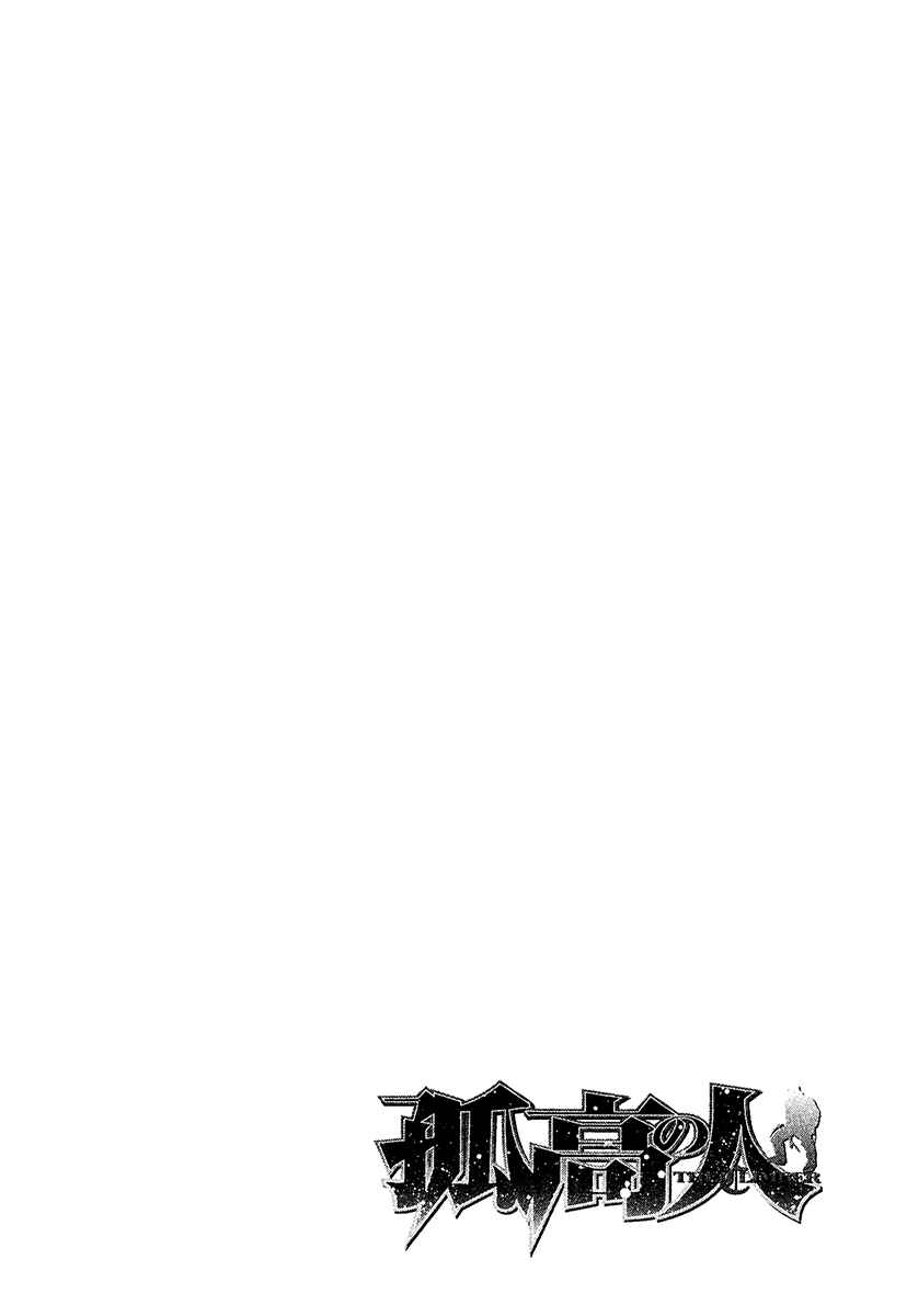 Page 18 Chapter 116 Kokou no Hito