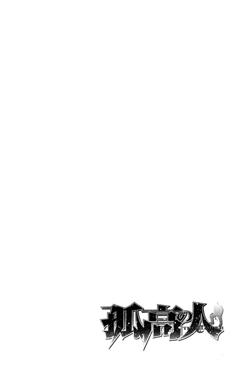 Page 20 Chapter 46 Kokou no Hito