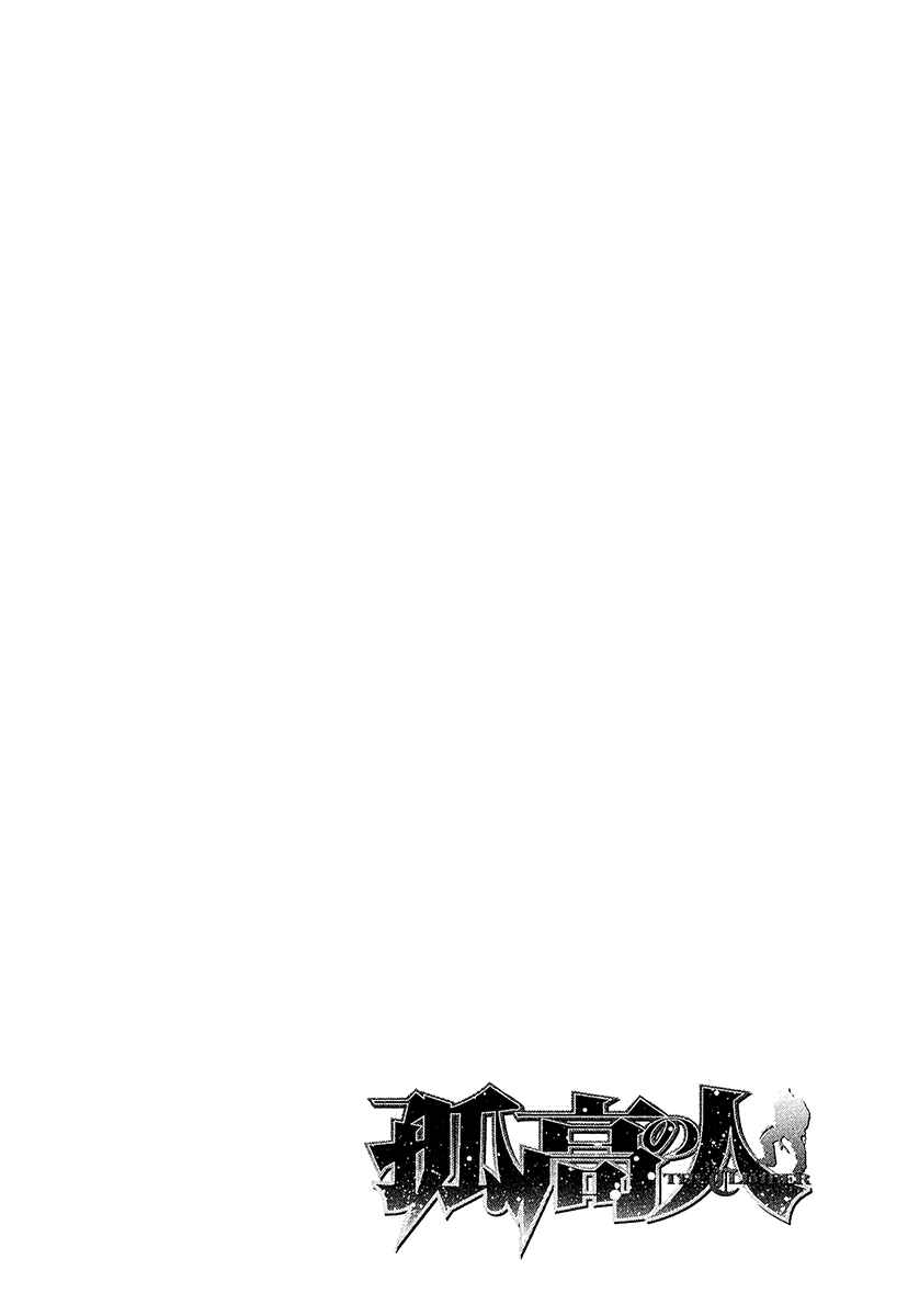 Page 20 Chapter 125 Kokou no Hito