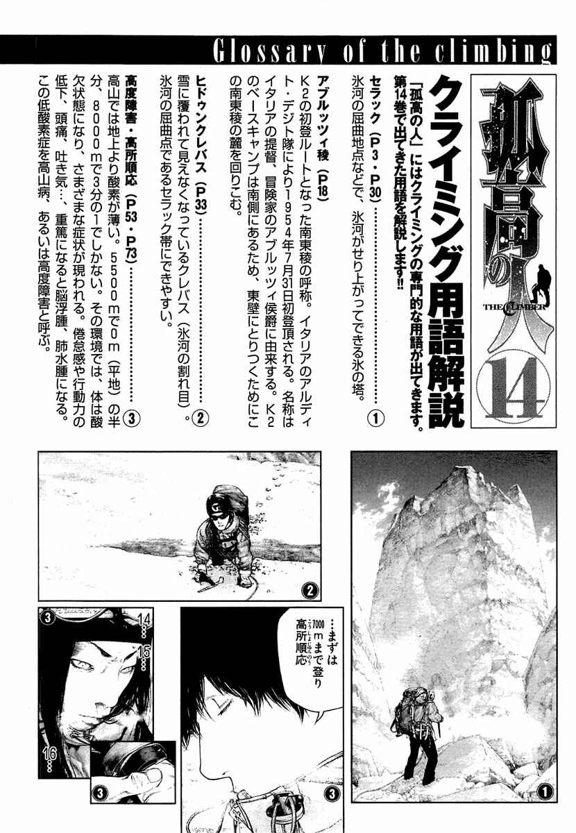 Page 22 Chapter 142 Kokou no Hito