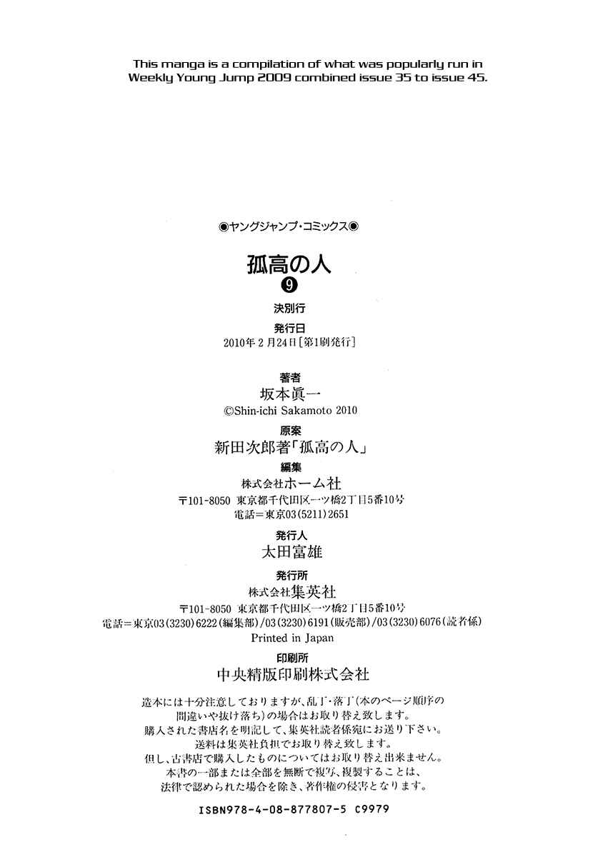 Page 23 Chapter 92 Kokou no Hito