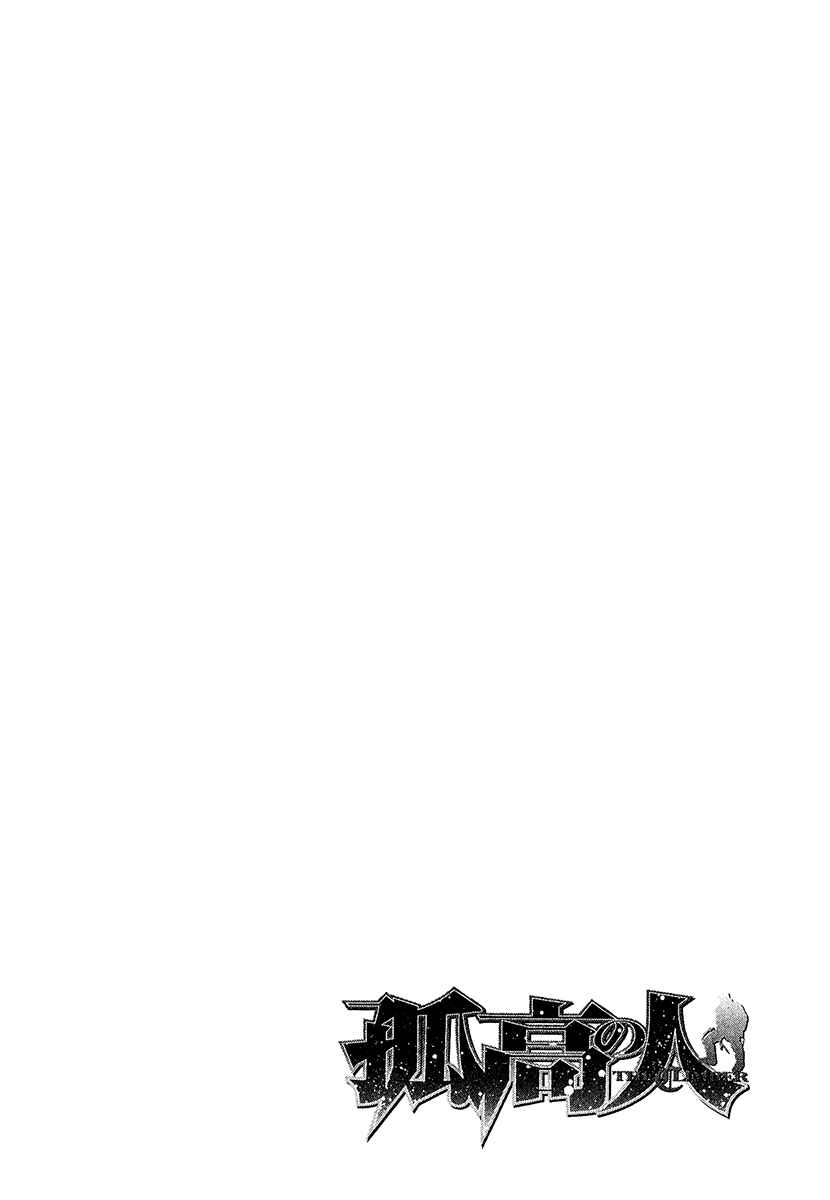 Page 19 Chapter 81 Kokou no Hito