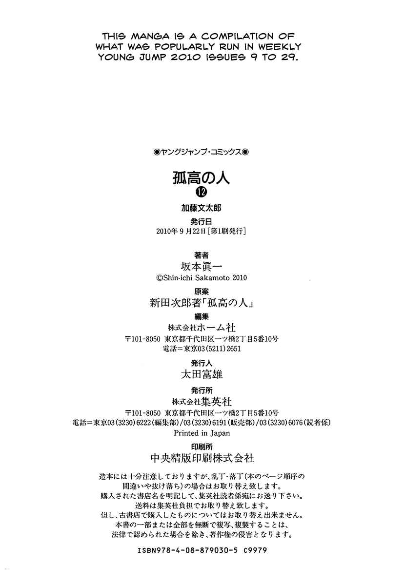 Page 23 Chapter 122 Kokou no Hito