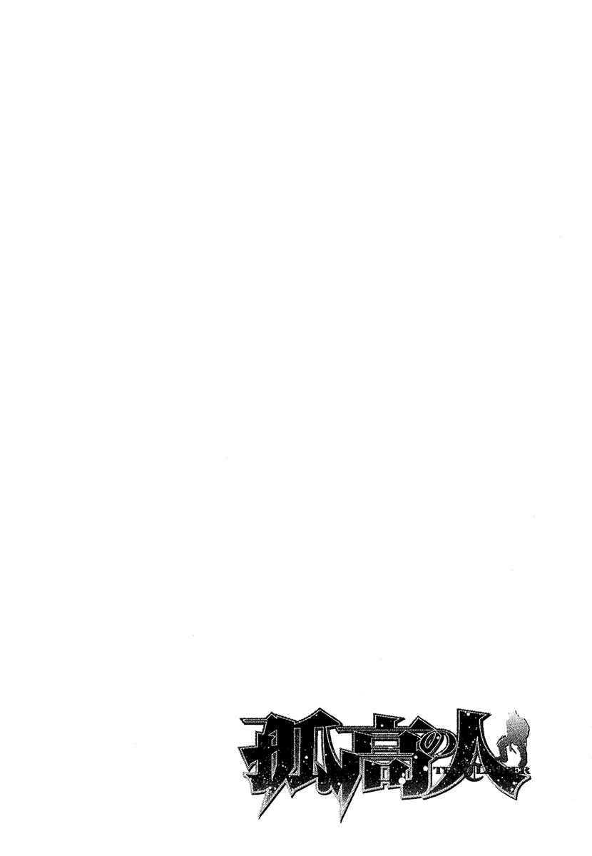 Page 19 Chapter 101 Kokou no Hito