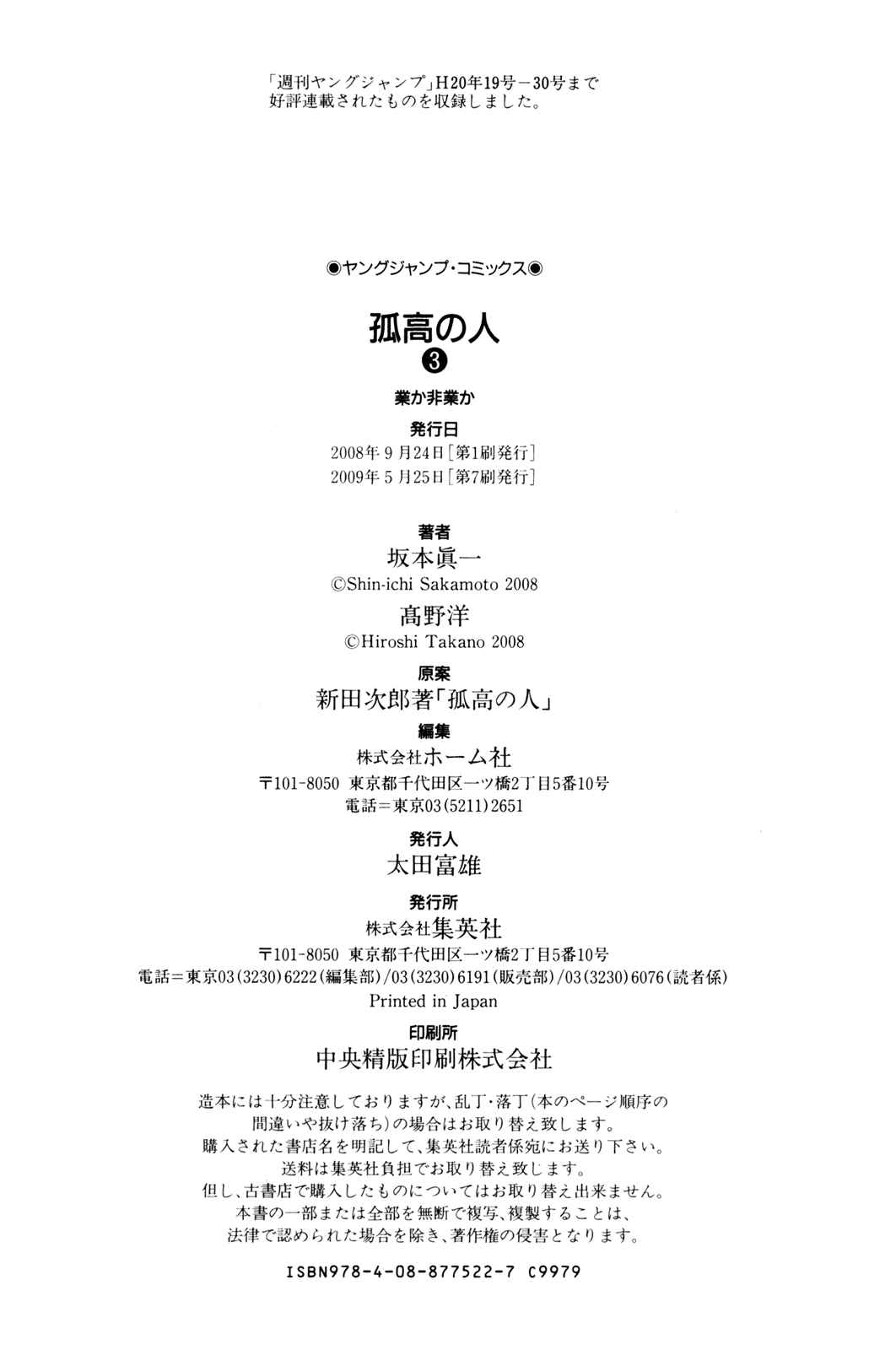 Page 18 Chapter 31 Kokou no Hito