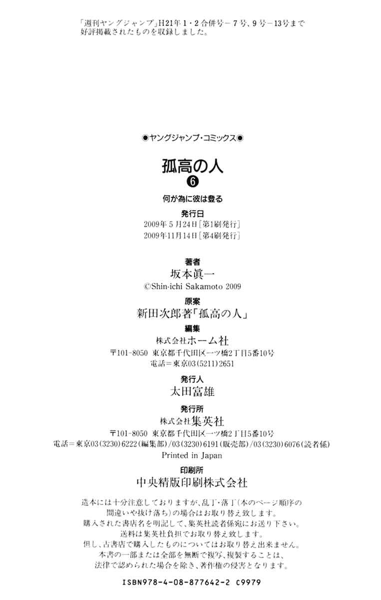 Page 22 Chapter 62 Kokou no Hito