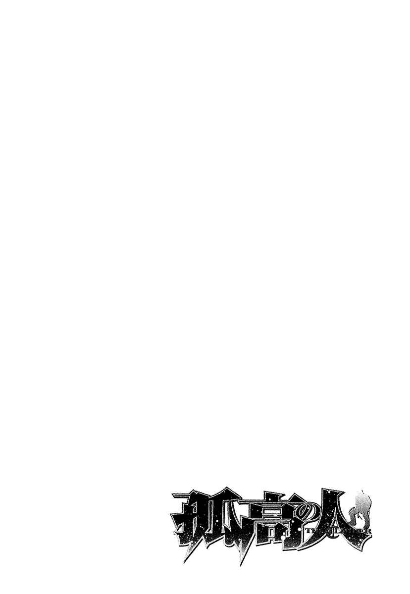 Page 17 Chapter 120 Kokou no Hito