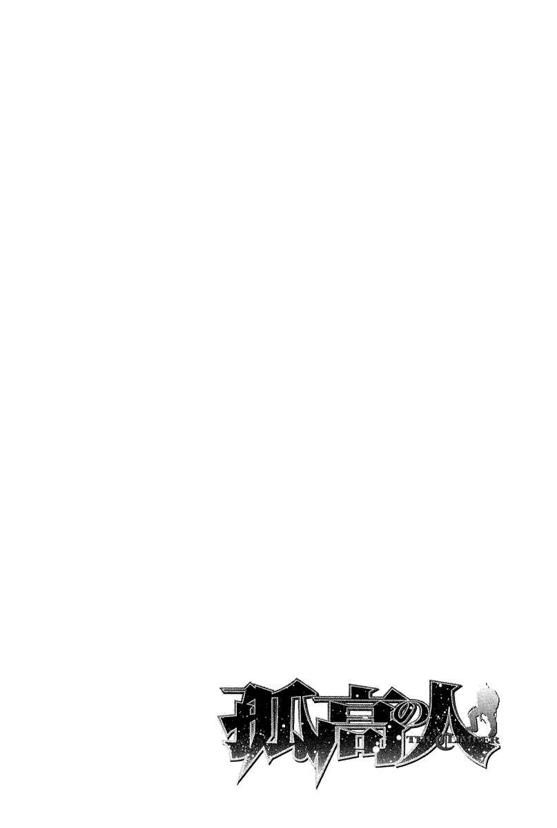 Page 18 Chapter 67 Kokou no Hito
