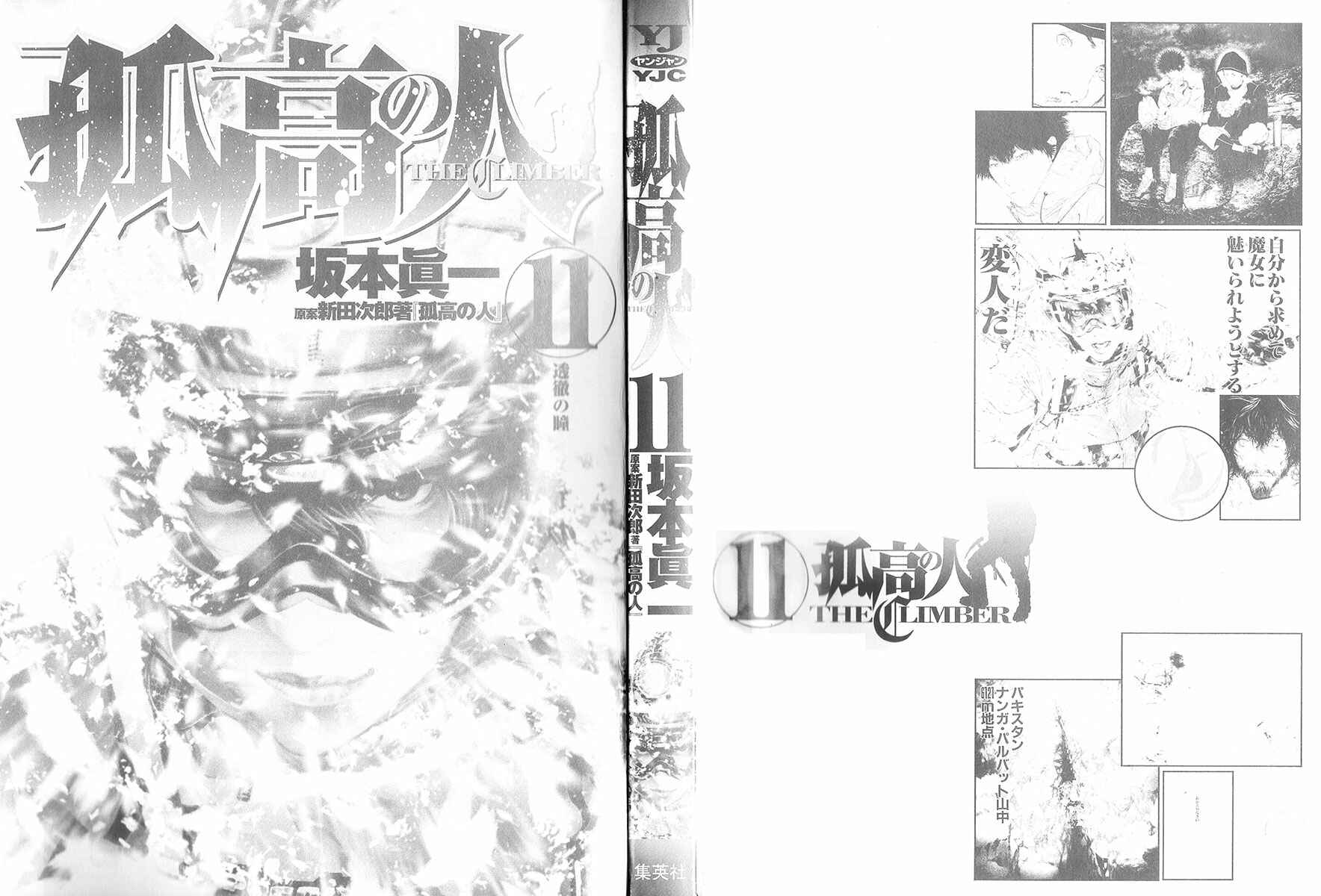 Page 4 Chapter 103 Kokou no Hito
