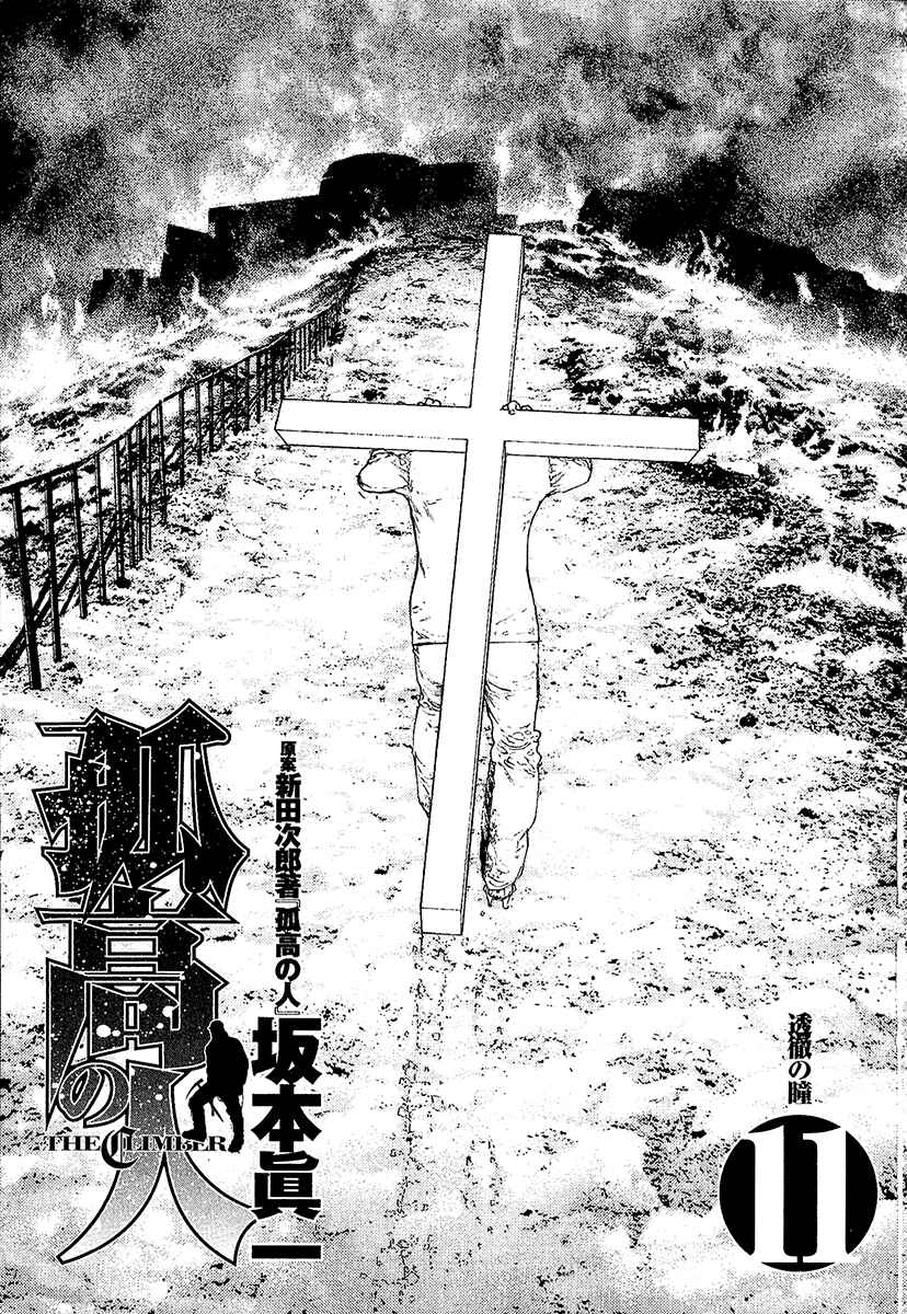Page 5 Chapter 103 Kokou no Hito