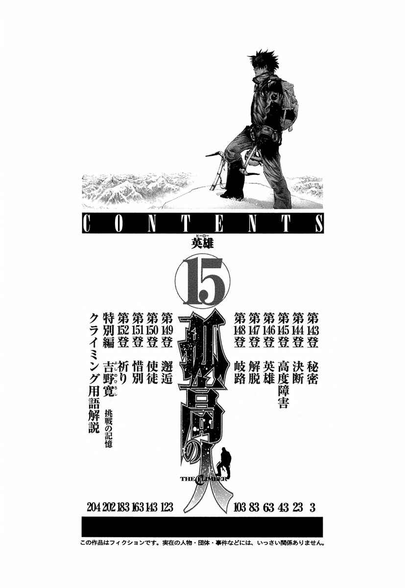 Page 3 Chapter 143 Kokou no Hito