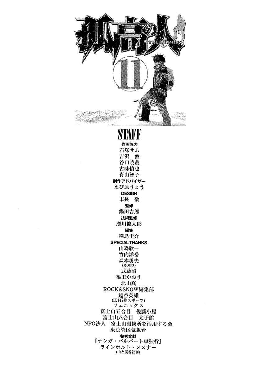 Page 21 Chapter 112 Kokou no Hito