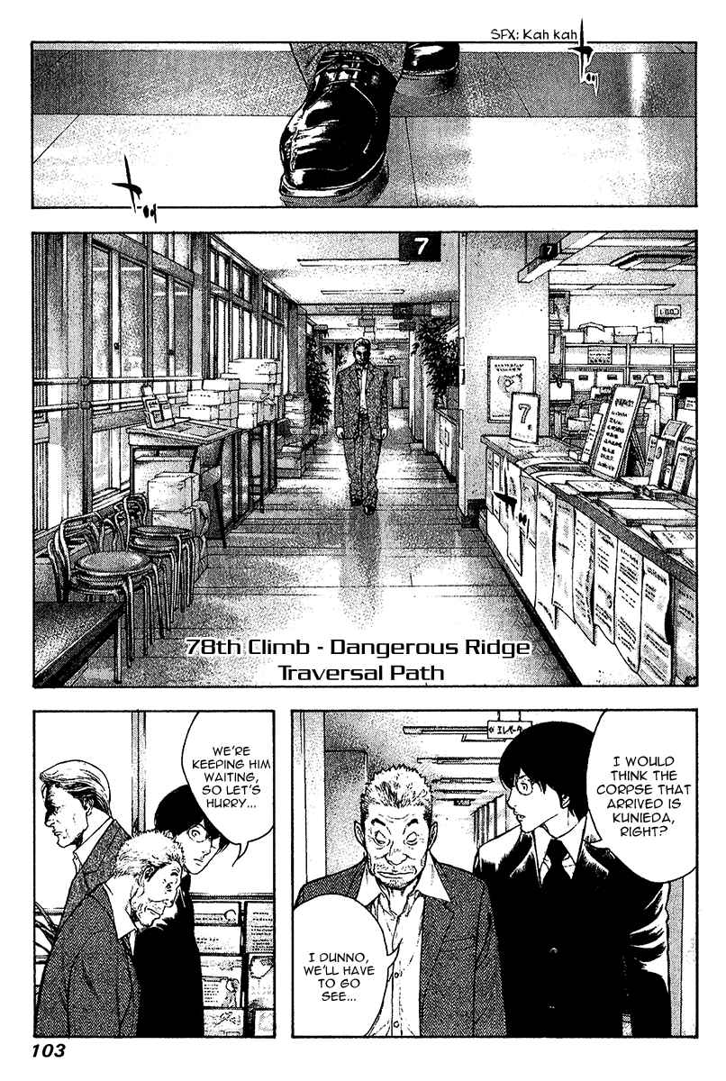 Page 1 Chapter 78 Kokou no Hito