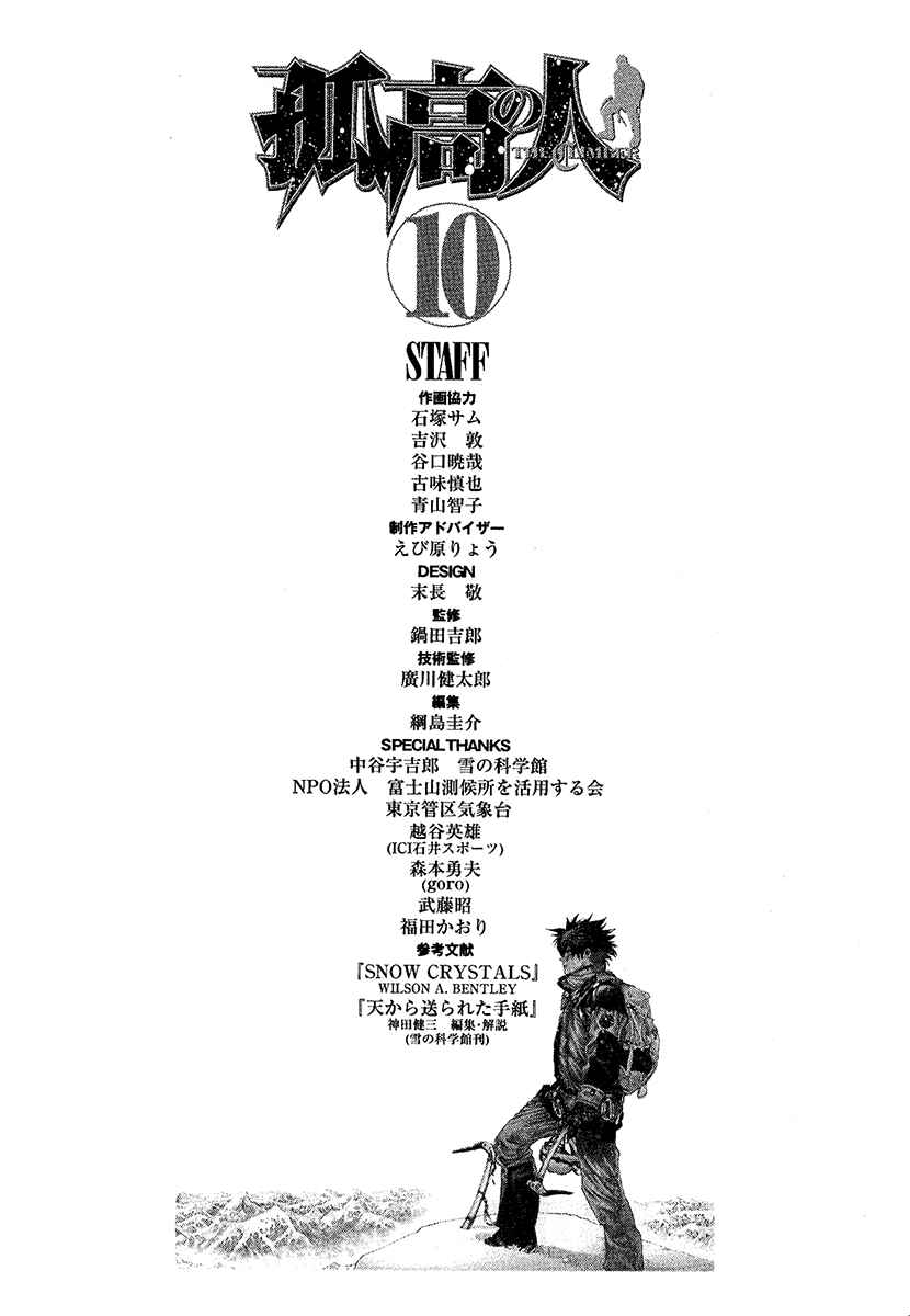 Page 20 Chapter 102 Kokou no Hito
