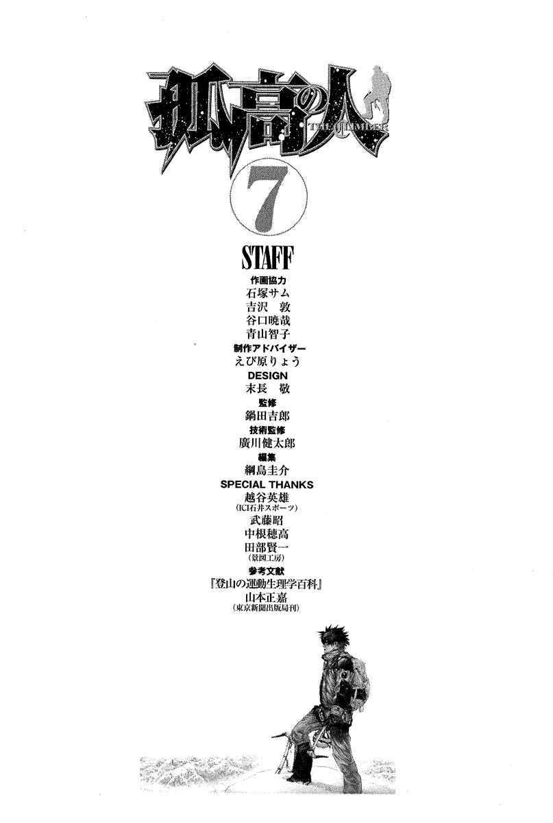 Page 21 Chapter 72 Kokou no Hito