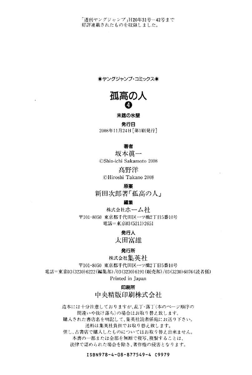 Page 21 Chapter 42 Kokou no Hito